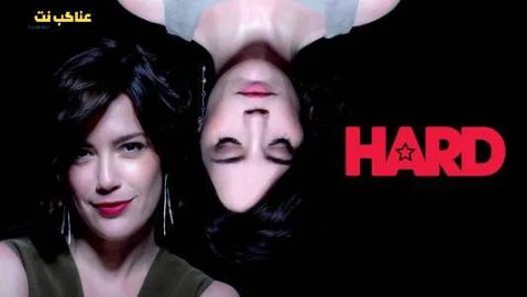 مسلسل Hard الحلقة 1