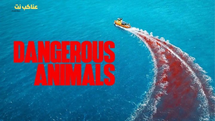 فيلم Dangerous Animals 2025 مترجم كامل بجودة عالية HD